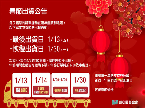 春節出貨公告